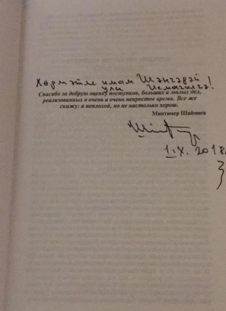 Дорогу осилит идущий. Исмагил Шангареев
