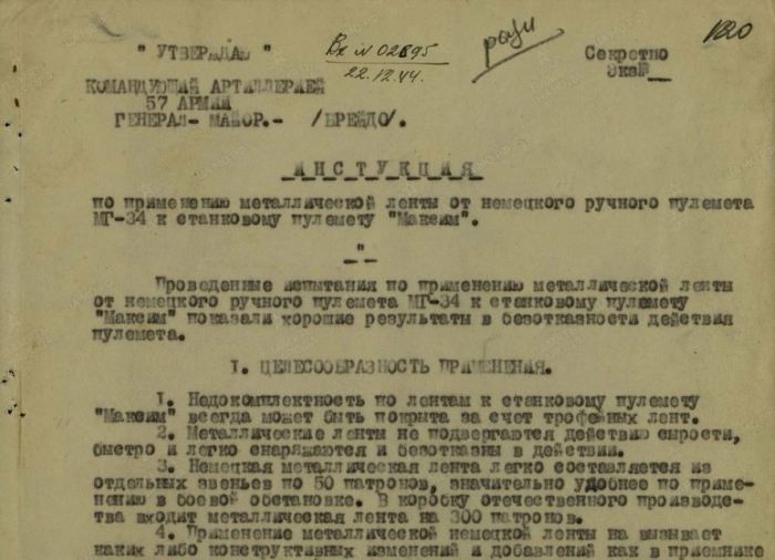 Зачем советские солдаты подбирали немецкие пулеметные ленты во время войны?