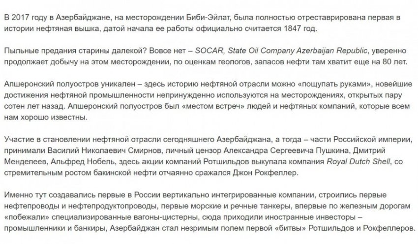Баку — колыбель российской нефти