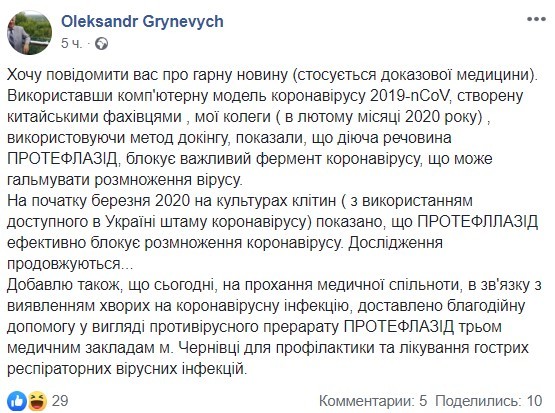 Украинский ученый нашел эффективный способ борьбы с коронавирусом