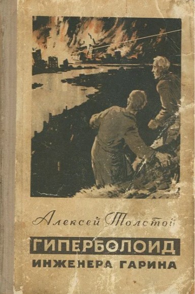 ТОП-10 фантастических книг, которые взлюбили советские школьники