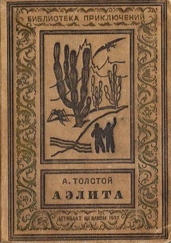 ТОП-10 фантастических книг, которые взлюбили советские школьники