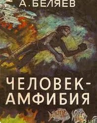 ТОП-10 фантастических книг, которые взлюбили советские школьники