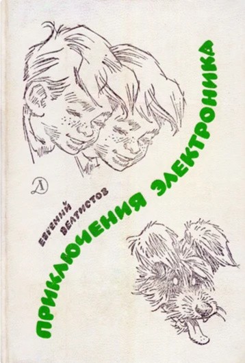 ТОП-10 фантастических книг, которые взлюбили советские школьники