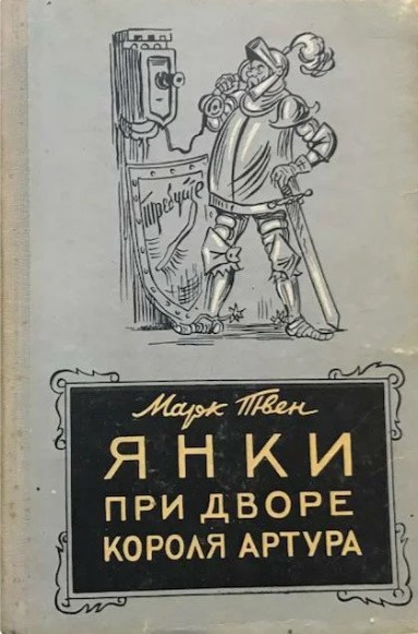 ТОП-10 фантастических книг, которые взлюбили советские школьники