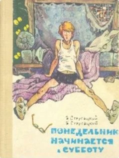 ТОП-10 фантастических книг, которые взлюбили советские школьники
