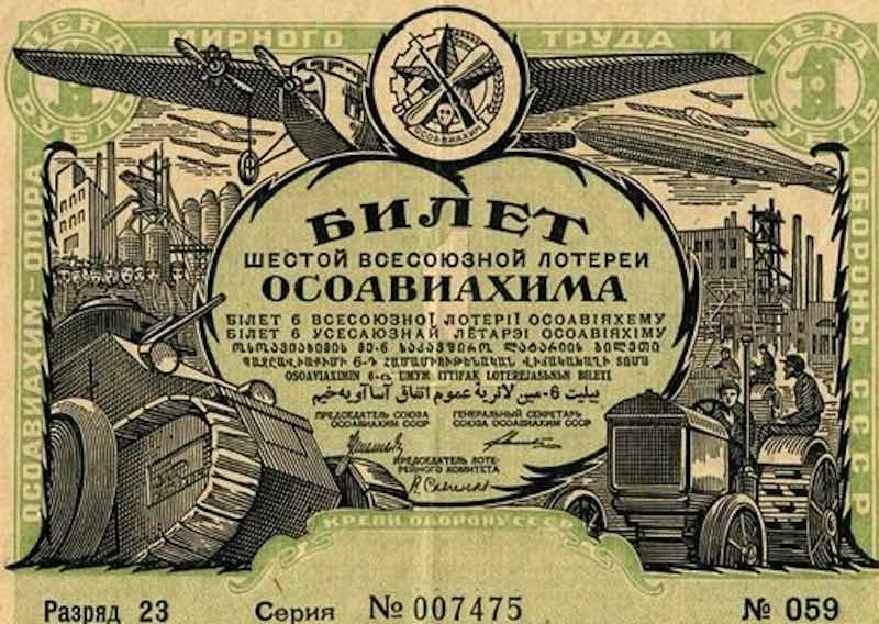 Необычная история советских лотерей
