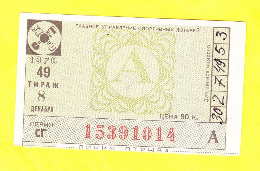 Необычная история советских лотерей