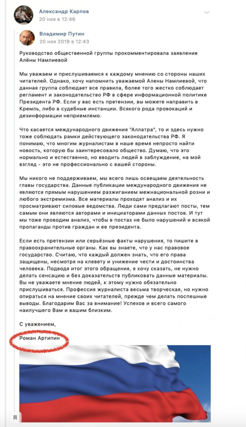 «СЛАВА РОССИИ» И ЕЁ СКВЕРНОСЛОВИЕ