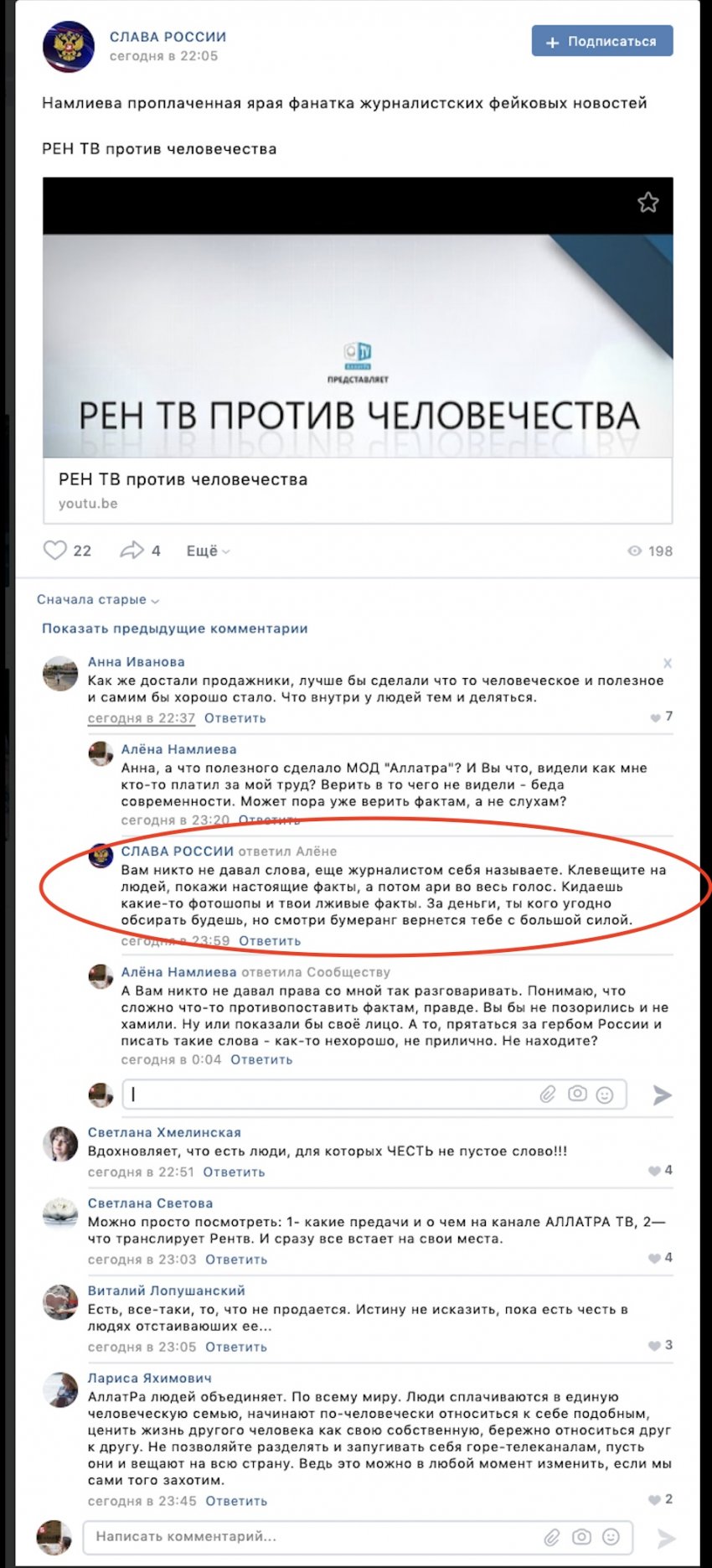 «СЛАВА РОССИИ» И ЕЁ СКВЕРНОСЛОВИЕ