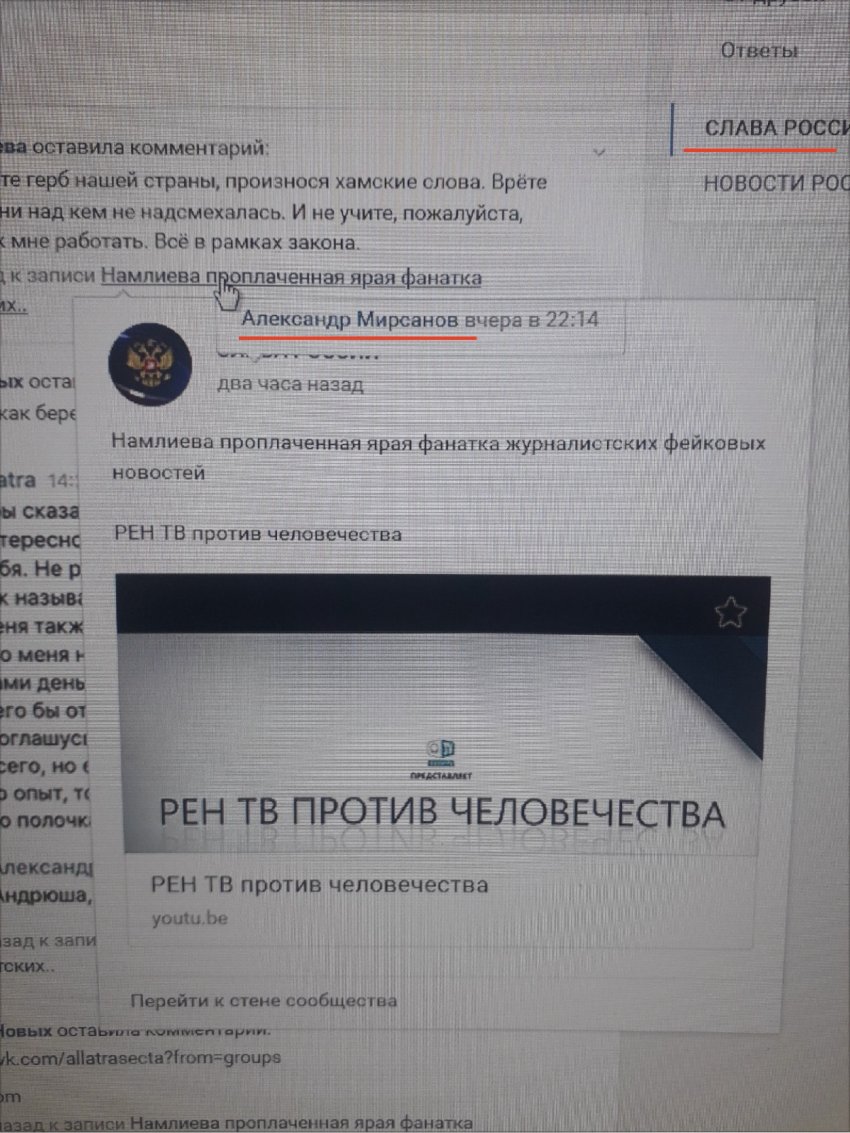 «СЛАВА РОССИИ» И ЕЁ СКВЕРНОСЛОВИЕ