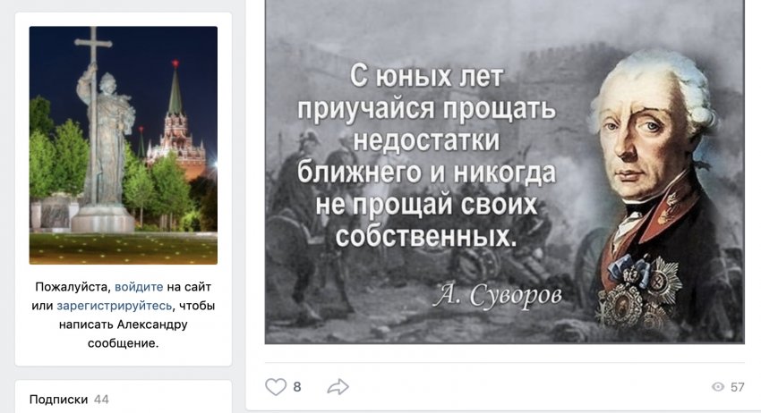 «СЛАВА РОССИИ» И ЕЁ СКВЕРНОСЛОВИЕ