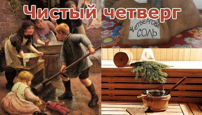 Православный народ 16 апреля 2020 года отмечает Чистый четверг, а в церкви вспоминает преподобного Никиту Исповдника