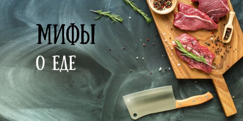 Вредный глутамат и тяжелая вода: как рождаются мифы о еде?