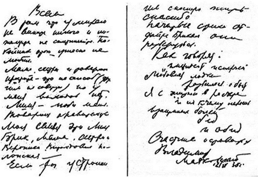 Самоубийство Маяковского оказалось случайным выстрелом