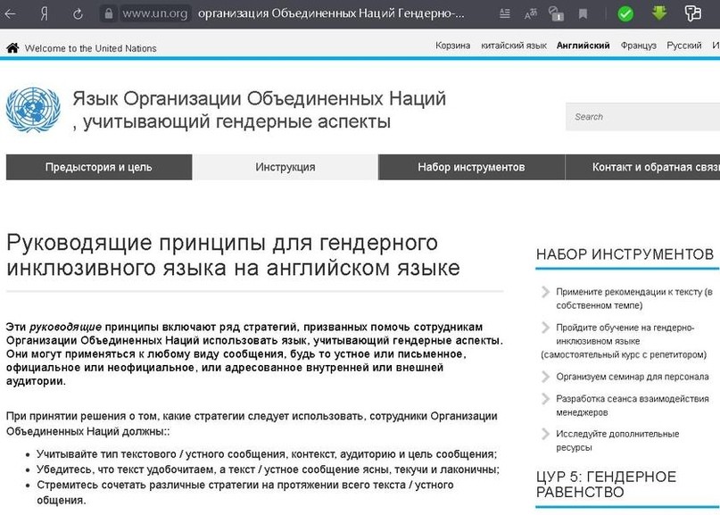 Гермафродитный ООН советует запретить понятие Муж и Жена