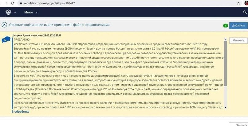 ЛГБТ требует отмену наказания за развращение детей
