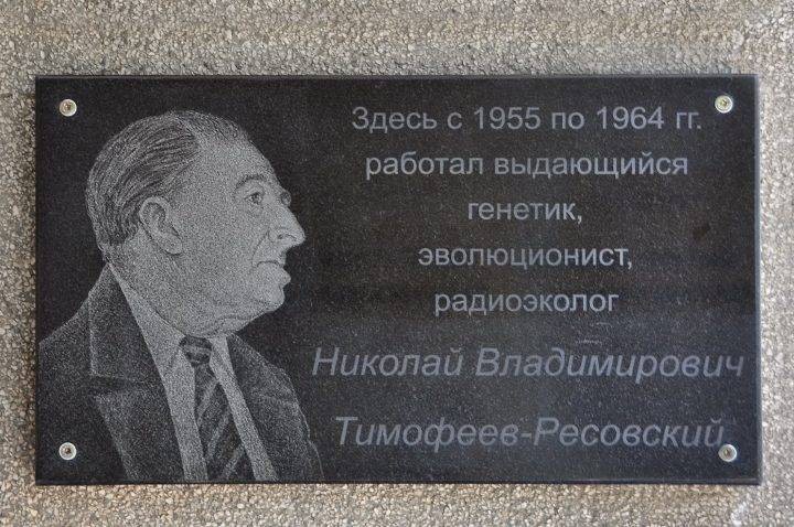Николай Тимофеев-Ресовский: генетика, нацисты и мозг Ленина