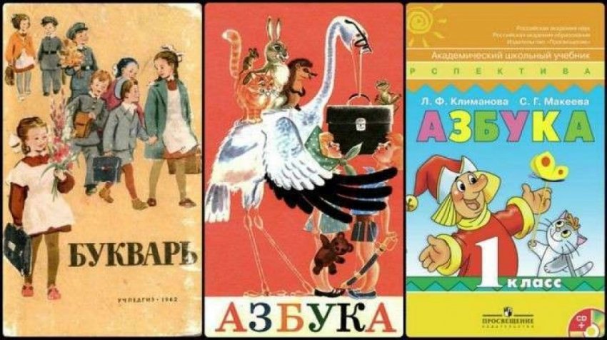 Из Букваря...Азбука. Подмена книги первоклассника за 50 лет
