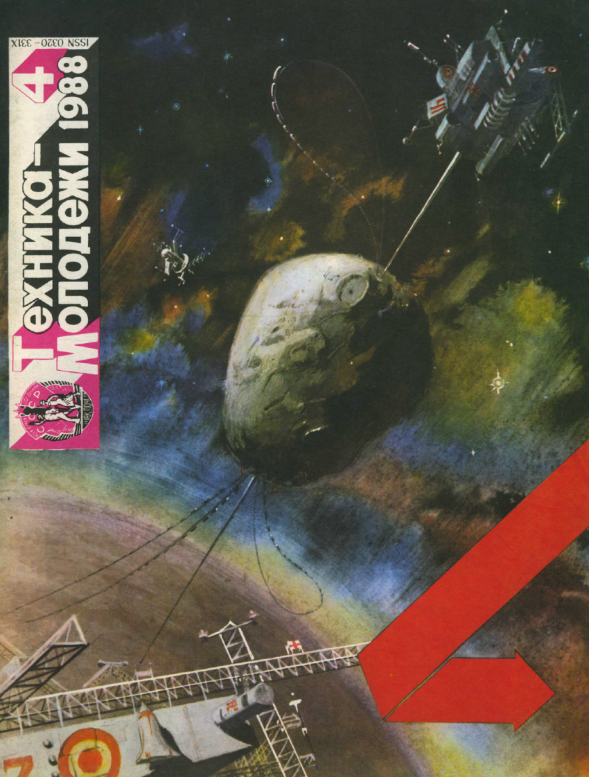 Колонизация космоса в изображении советских журналов и Циолковского