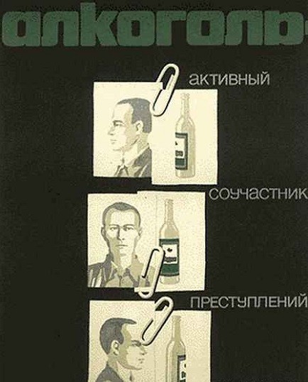 Меньше водки - меньше убийств, разбойничества и изнасилований Меньше водки - меньше убийств, разбойничества и изнасилований