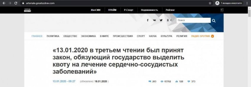 Мошенники не дремлют: Артериале от давления - Развод!