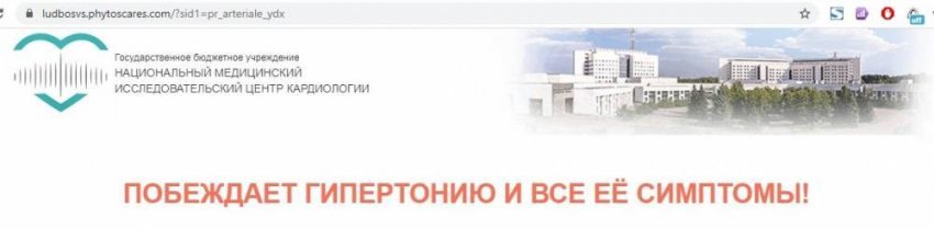 Мошенники не дремлют: Артериале от давления - Развод!