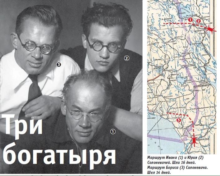 Как три богатыря бежали из ГУЛАГа