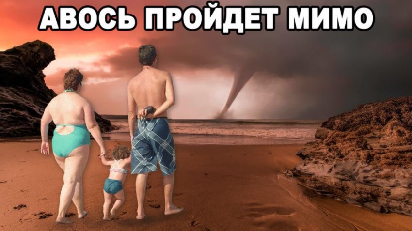 Русский "авось" - смысл и значение слова