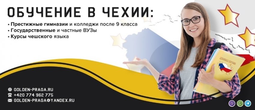 Среднее образование + специальность: гимназии Праги и колледжи Чехии начинают набор российских абитуриентов