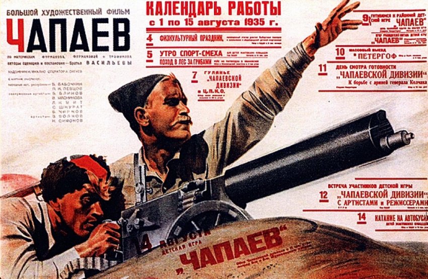 Как из Чапаева сделали кумира