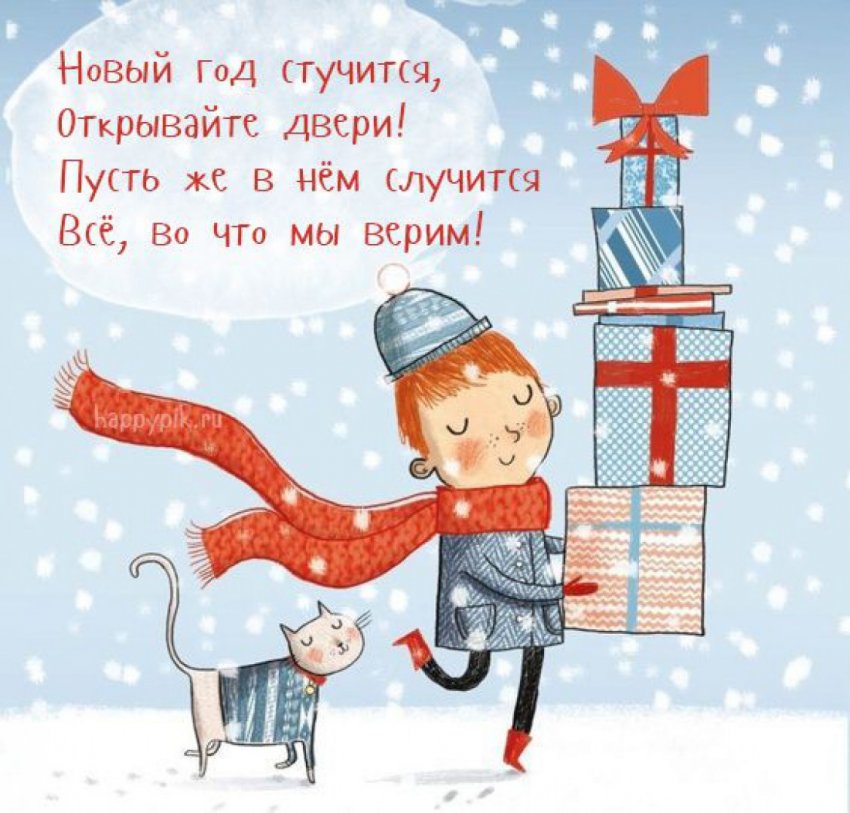 Красивые открытки с наступающим отправляют накануне Нового 2021 года близким людям