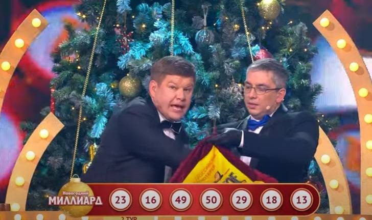 Какие билеты стали выигрышными в «Новогоднем миллиарде» от «Русского лото», проведённого 1 января 2021 года