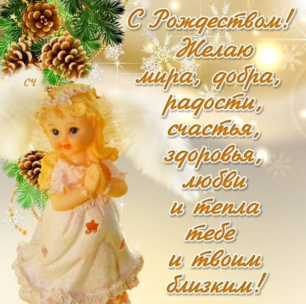 История Рождества Христова и поздравления с праздником в картинках