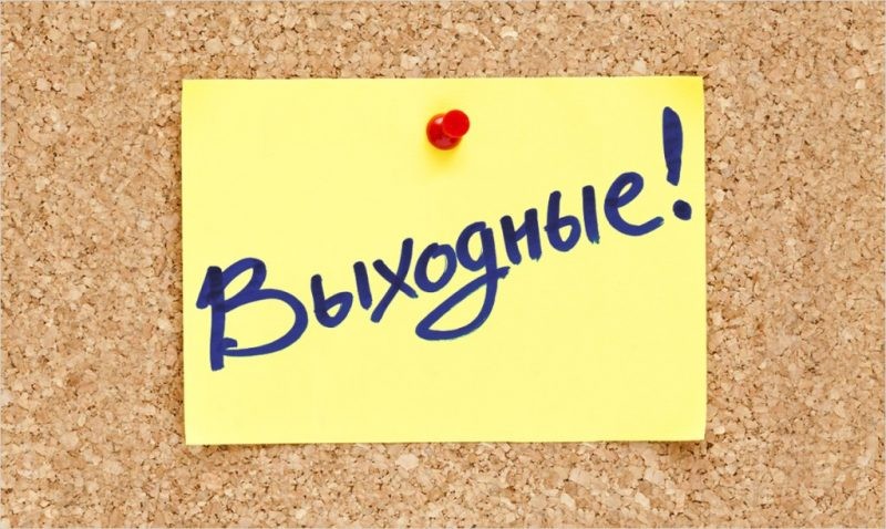 Дни отдыха в феврале и марте 2021 года в России Дни отдыха в феврале и марте 2021 года в России