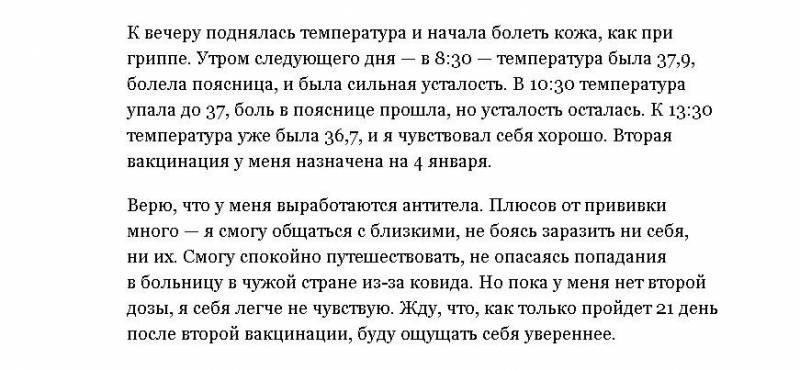 Россияне делятся впечатлениями после вакцинации от коронавируса в Сети: отзывы