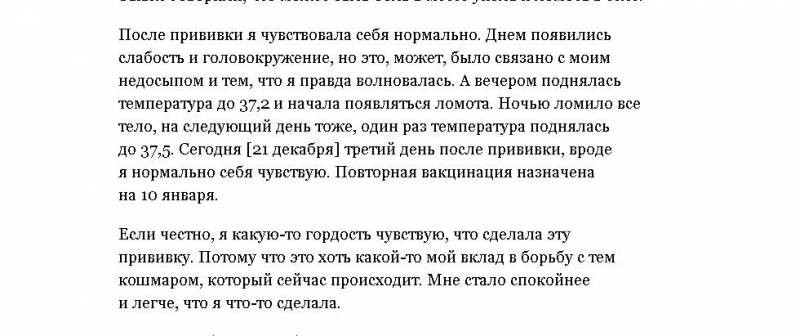 Россияне делятся впечатлениями после вакцинации от коронавируса в Сети: отзывы