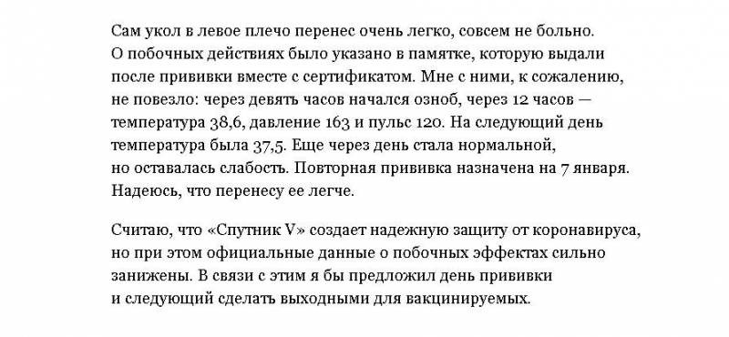 Россияне делятся впечатлениями после вакцинации от коронавируса в Сети: отзывы