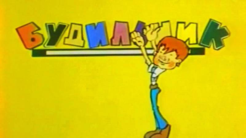 В России 18 января 2021 года отмечается праздник – День рождения детского телевидения