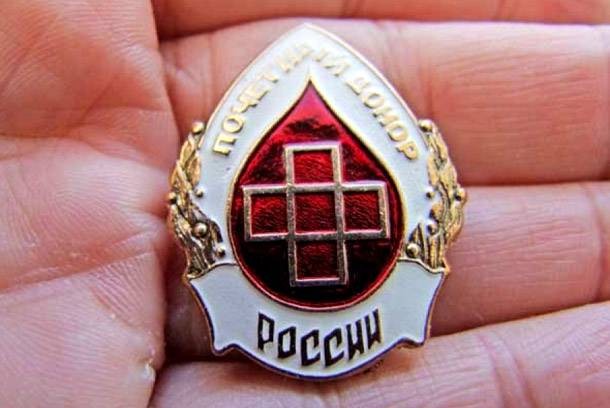 Какие выплаты и льготы имеют почетные доноры в 2021 году Какие выплаты и льготы имеют почетные доноры в 2021 году