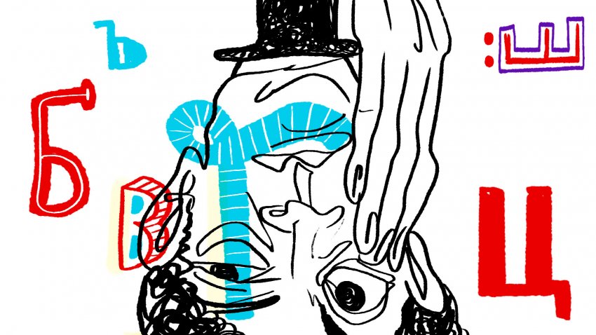 Отличия и сходства русского языка со славянскими