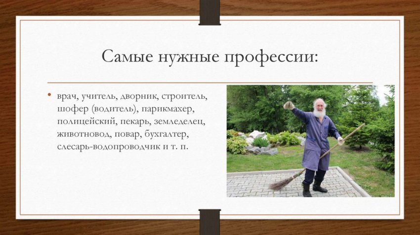 Профессии, которые всегда будут в почете