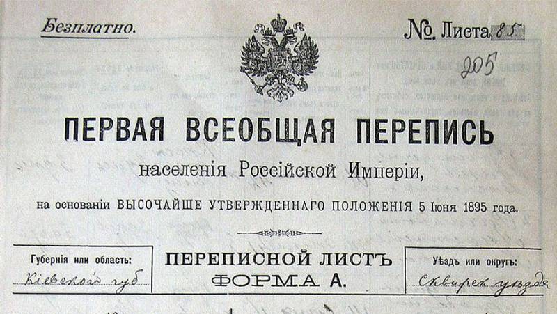 История самой первой переписи населения в Российской империи История самой первой переписи населения в Российской империи
