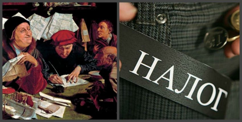 Фискальные нелепости не имеют государственных и временных границ
