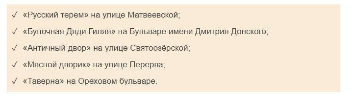 Какие места можно посетить в Москве, чтобы отведать бесплатные блины на Масленицу