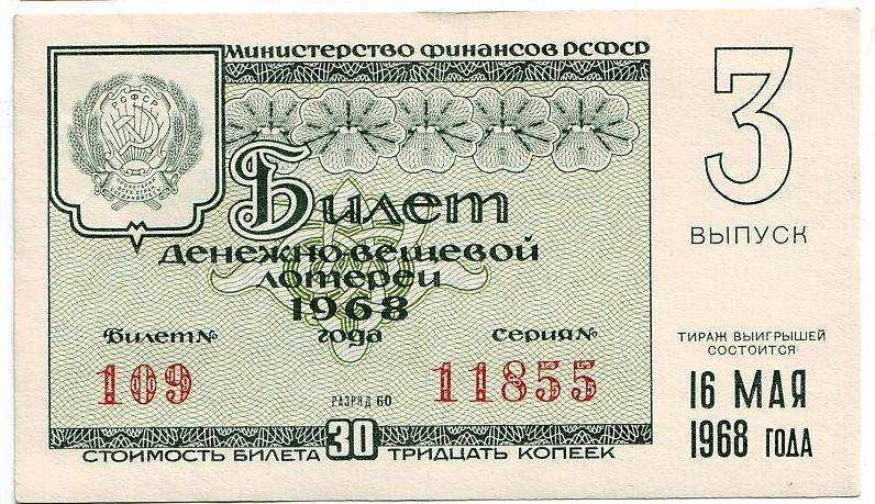 Трупы, нутрии и «Москвич»: загадочная история с лотерейным билетом 1968 года Трупы, нутрии и «Москвич»: загадочная история с лотерейным билетом 1968 года