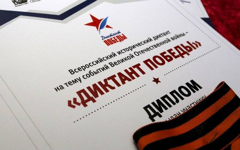 Будущим участникам «Диктанта Победы» в 2021 году открыли регистрацию