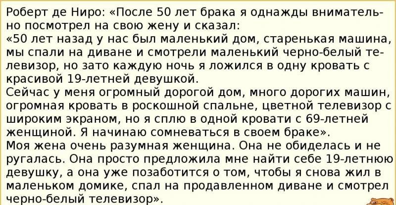 Мудрость Роберта Де Ниро: почему нельзя уходить от стареющих жен Мудрость Роберта Де Ниро: почему нельзя уходить от стареющих жен