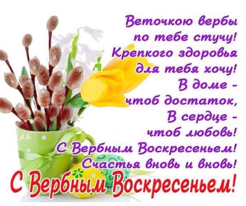 Красивые открытки с Вербным воскресеньем 25 апреля 2021 года Красивые открытки с Вербным воскресеньем 25 апреля 2021 года