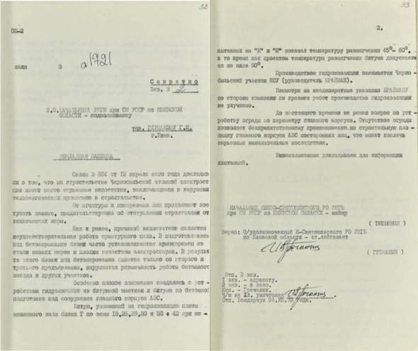 Какие документы об аварии на ЧАЭС решила рассекретить СБУ